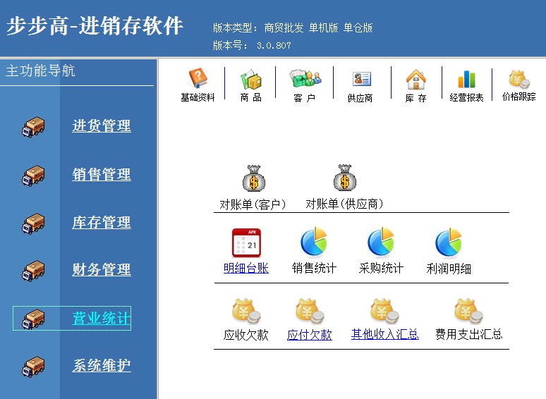 步步高进销存软件