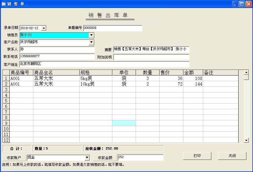 步步高进销存软件