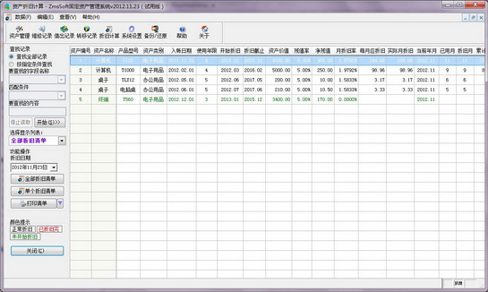 ZmsSoft固定资产管理系统