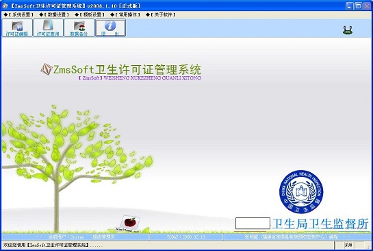 ZmsSoft卫生许可证管理系统