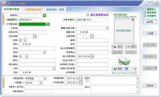 ZmsSoft医学检验信息网络系统(HIV筛查检查报告信息系统)