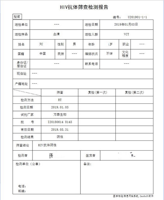 ZmsSoft医学检验信息网络系统(HIV筛查检查报告信息系统)