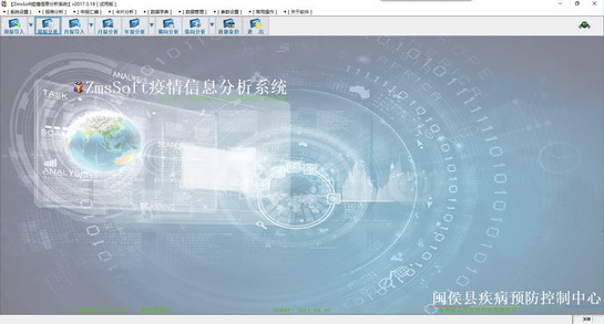 ZmsSoft疫情信息分析系统