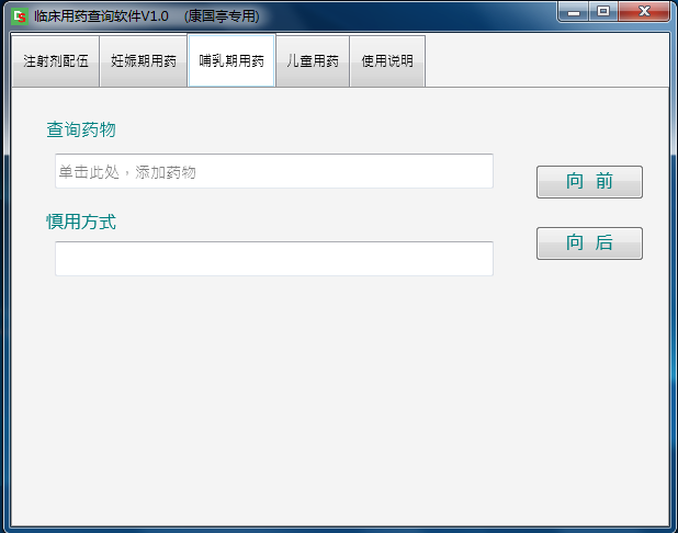 临床用药查询软件