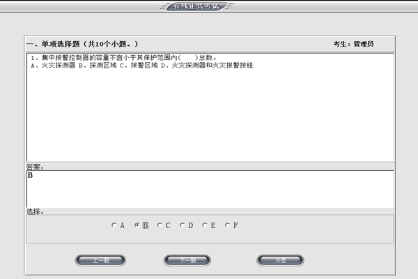 在线考试试题管理软件