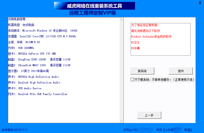 威虎网络在线重装系统工具