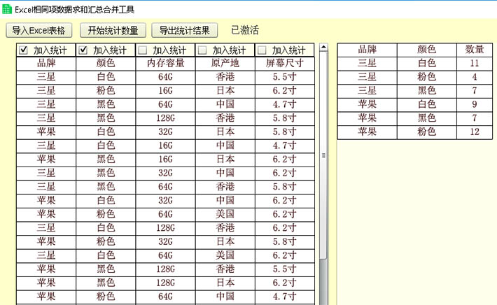 Excel相同项数据求和汇总合并工具