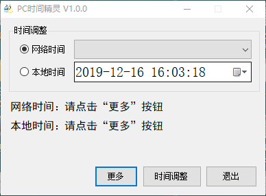 PC时间精灵