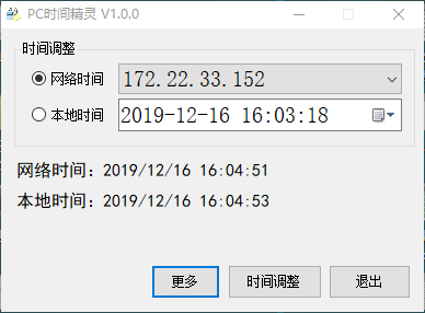 PC时间精灵