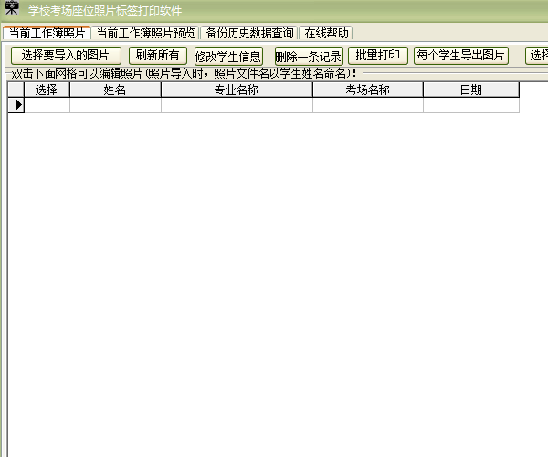 学校考场座位照片标签打印软件