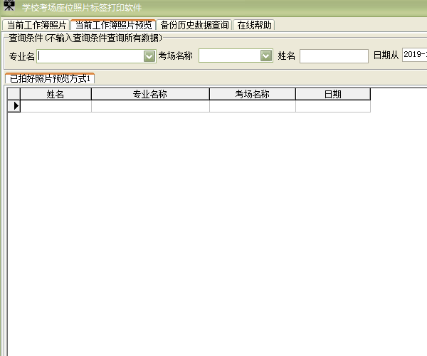 学校考场座位照片标签打印软件