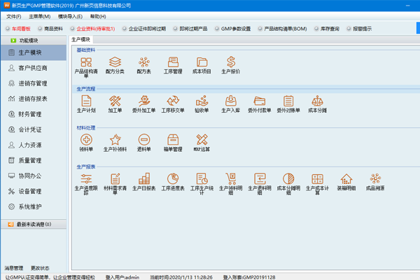 新页生产GMP管理软件