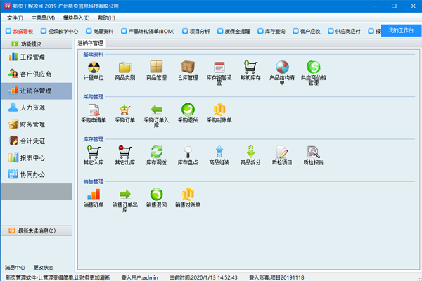 新页工程项目管理系统软件