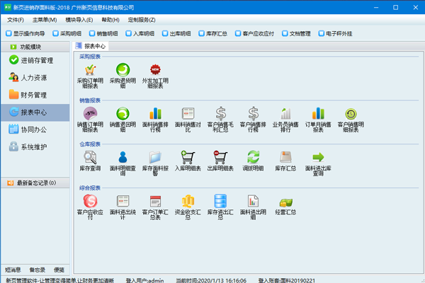 新页面料进销存管理软件