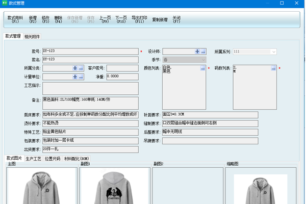 新页服装生产ERP管理软件