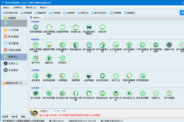 新页外贸管理系统