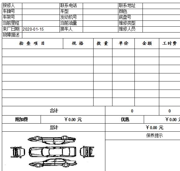 4S汽车售后维修服务管理软件