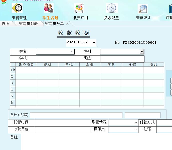 幼儿托管培训管理软件