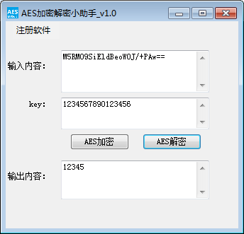 AES加密解密小助手
