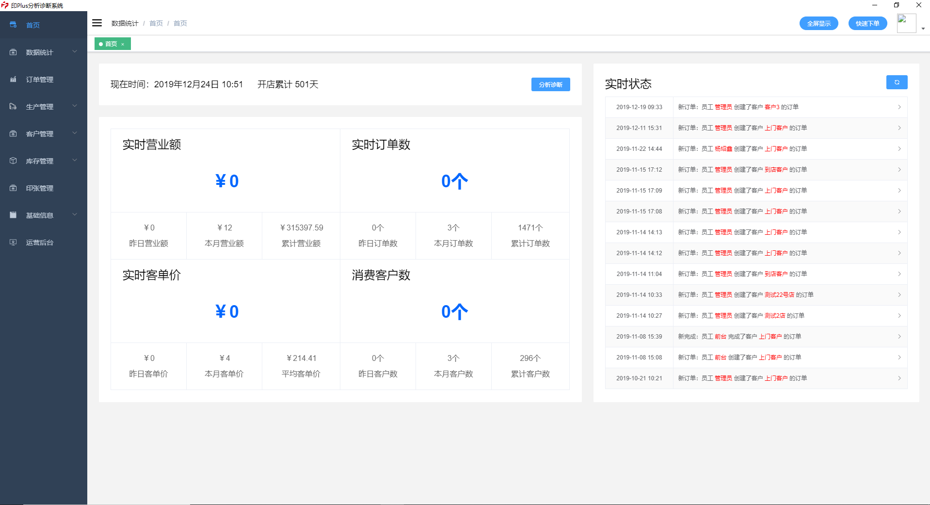 印Plus分析诊断系统