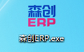 板式家具厂ERP管理系统