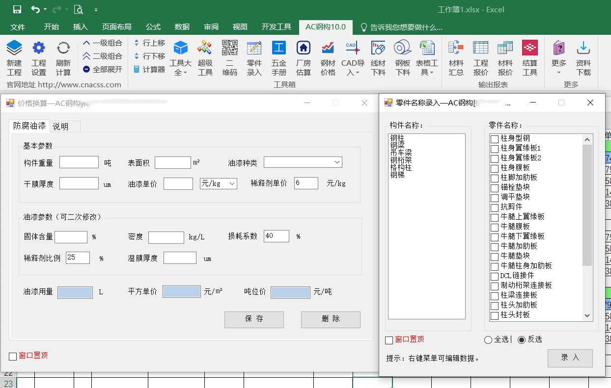 AC钢构预算软件