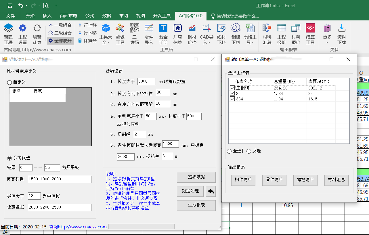 AC钢构预算软件