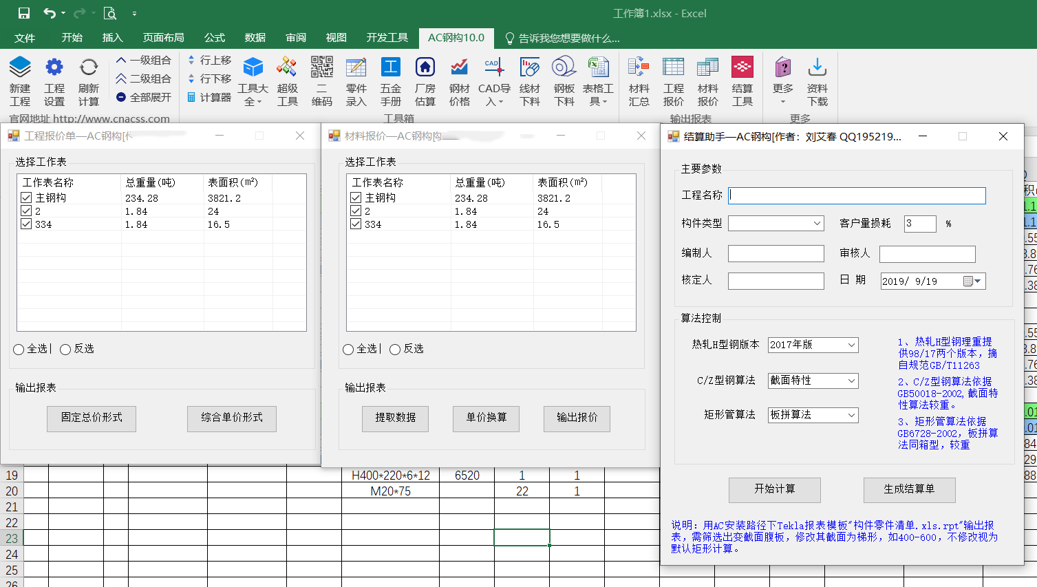 AC钢构预算软件