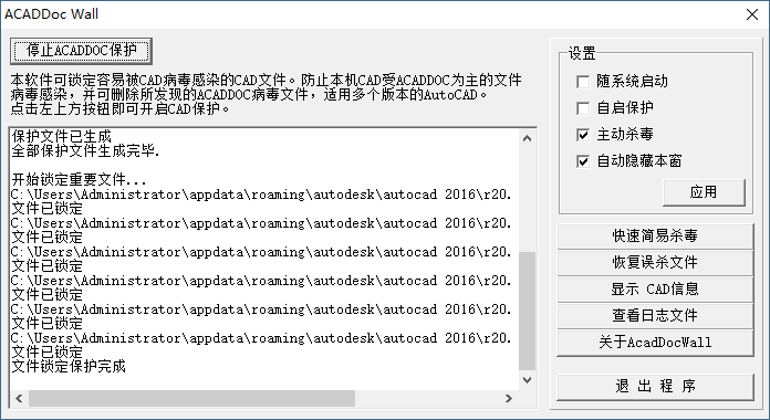 Acaddoc病毒防护器