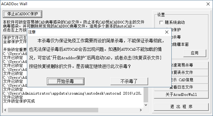 Acaddoc病毒防护器