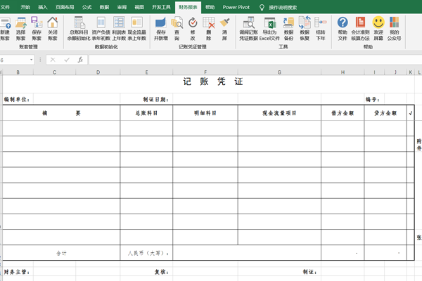 小微企业财务报表编制工具