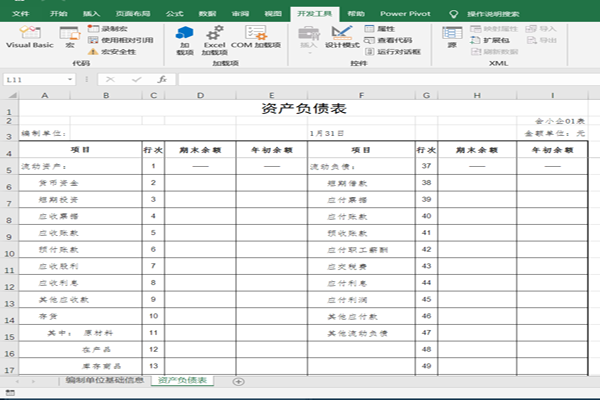 小微企业财务报表编制工具