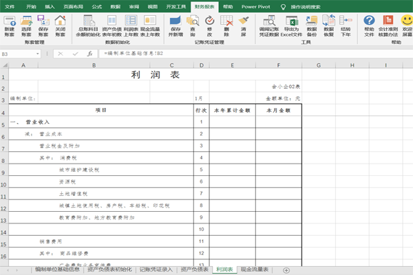 小微企业财务报表编制工具