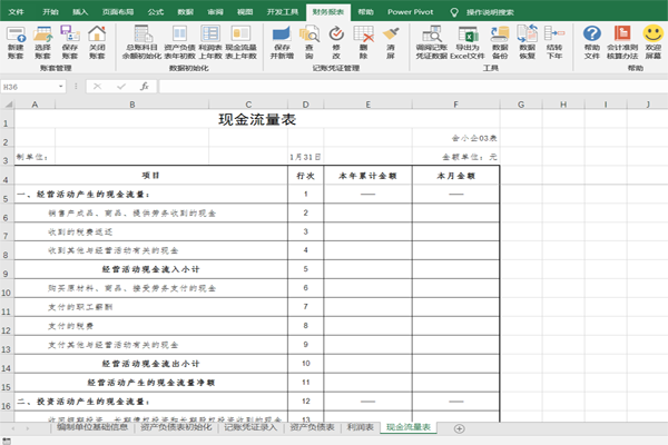 小微企业财务报表编制工具