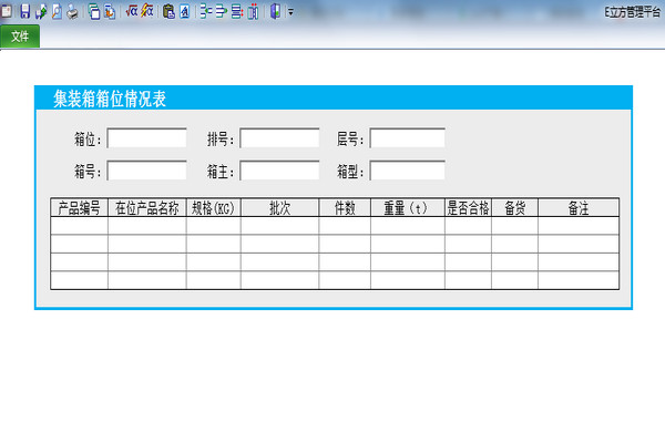 E立方仓储管理系统