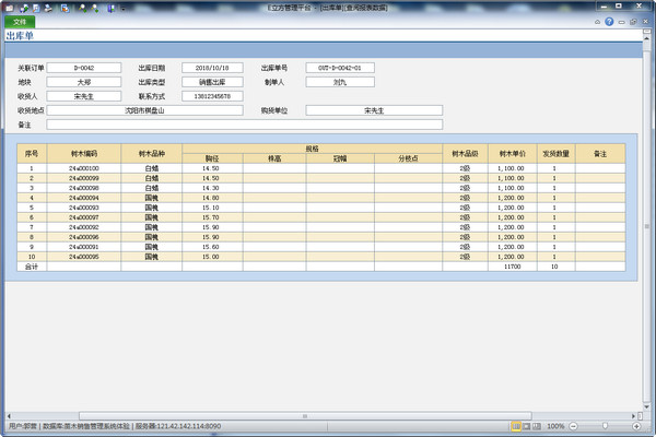 E立方苗木销售管理系统