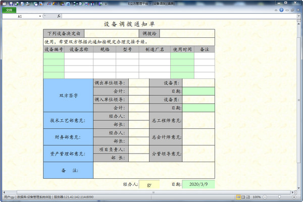 E立方设备管理系统