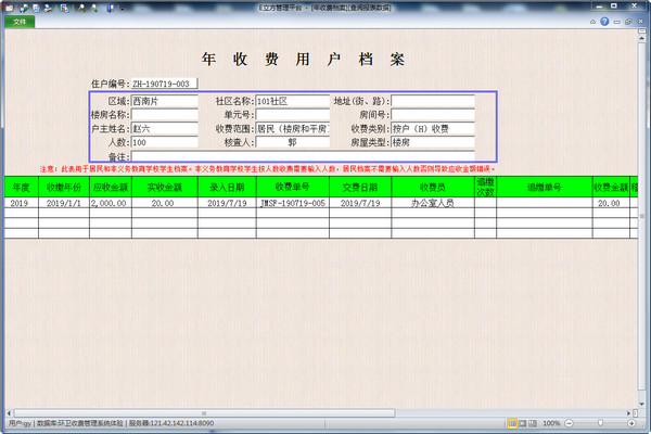 E立方环卫收费管理系统