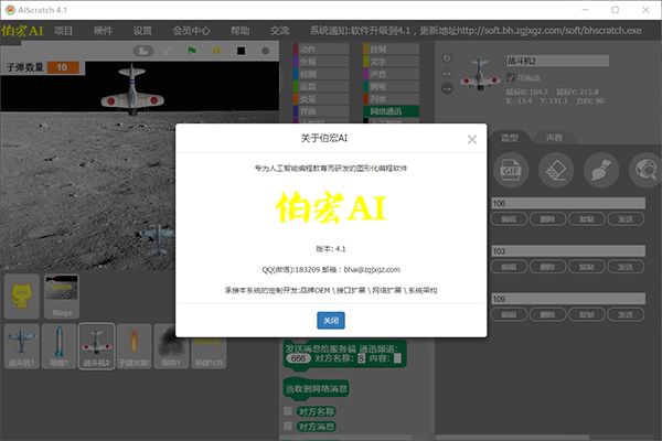伯宏AIScratch图形化编程器