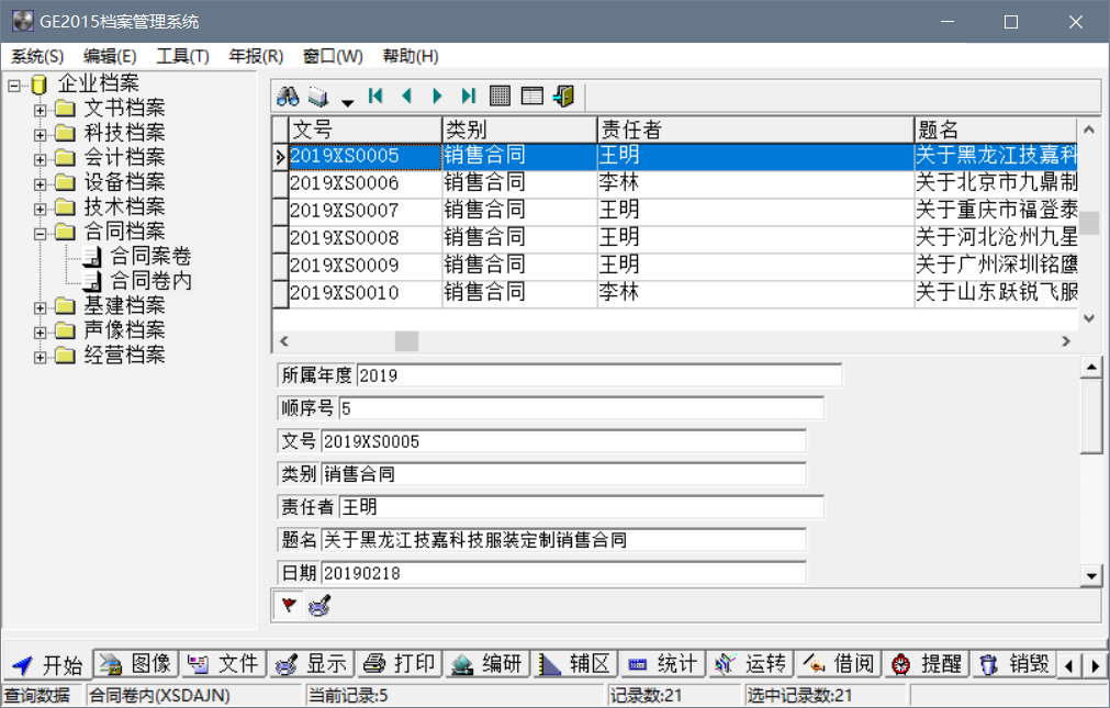 博阳档案管理系统