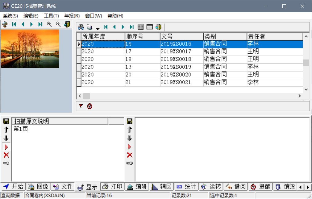 博阳档案管理系统