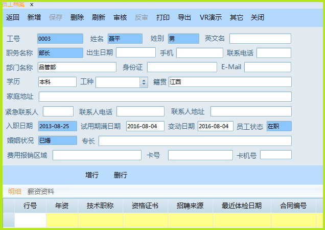 能手人事管理工作系统