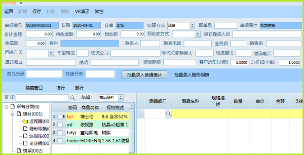 能手眼镜用品销售工作系统