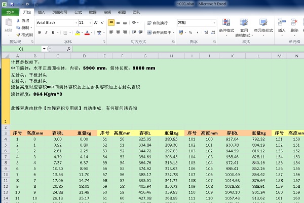 油罐容积专用版