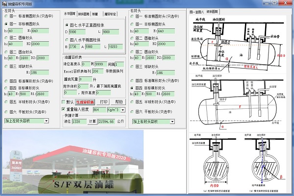 油罐容积专用版