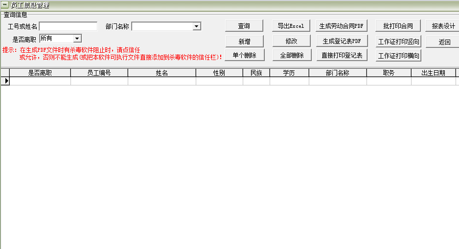 验厂员工合同批量打印软件