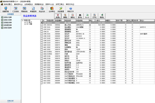 里诺采购管理软件(SQL网络版)