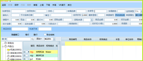 能手汽车养护维修工作系统