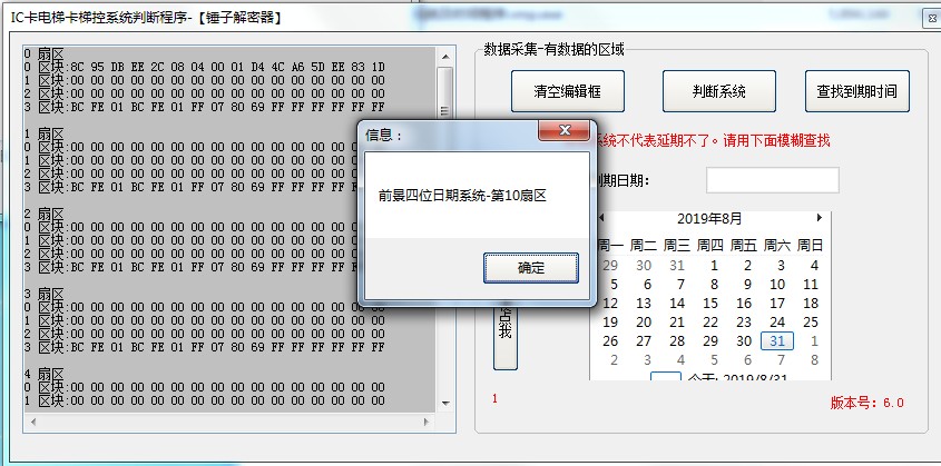 电梯卡延期软件