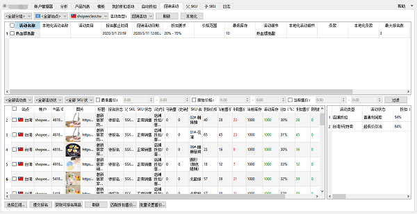 shopee在线产品管理软件